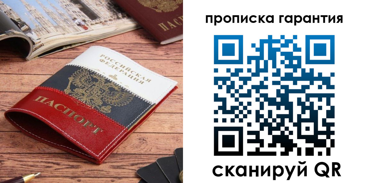 прописка в квартире в Лениногорске