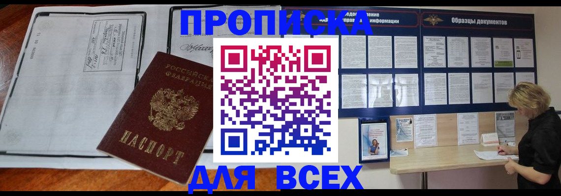 прописка поиск в Лениногорске