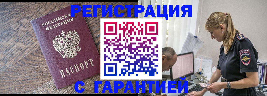 прописка для работы в Лениногорске