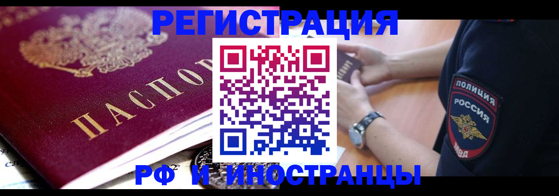 прописка 2025 в Лениногорске