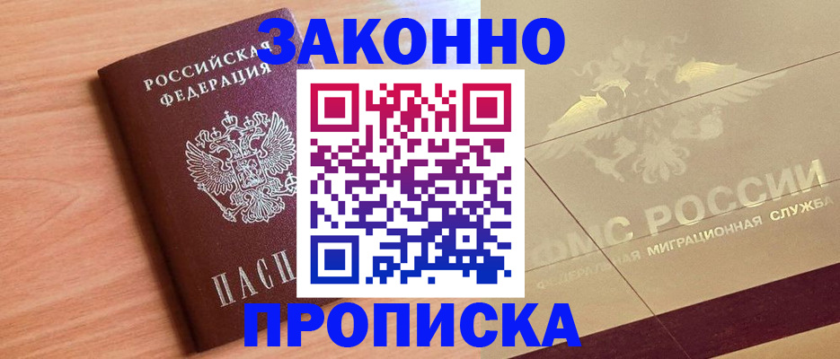 временная регистрация поиск в Лениногорске