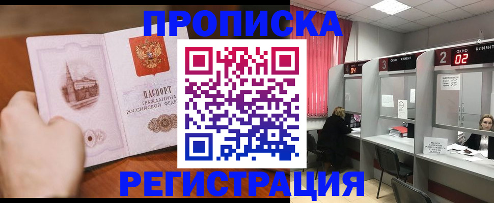 временная регистрация для школы в Лениногорске