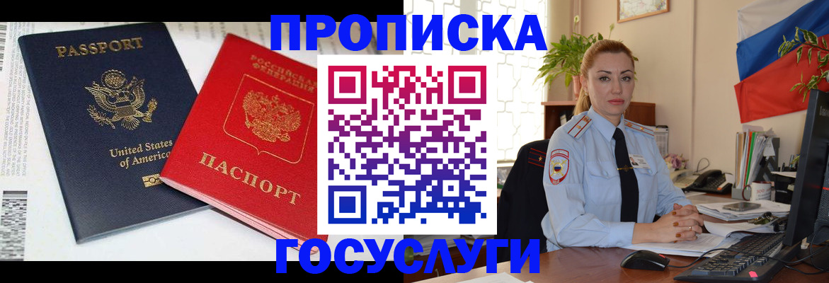 прописка паспорт в Лениногорске